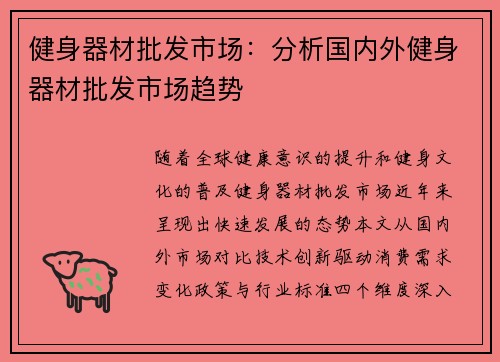 健身器材批发市场：分析国内外健身器材批发市场趋势