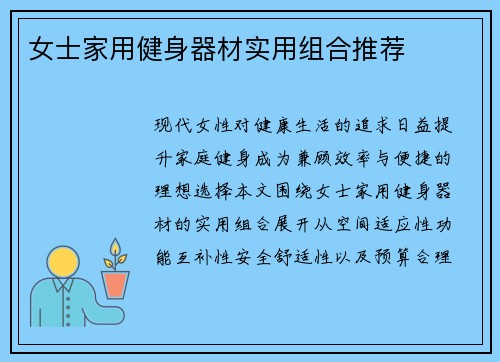 女士家用健身器材实用组合推荐