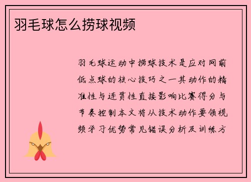 羽毛球怎么捞球视频