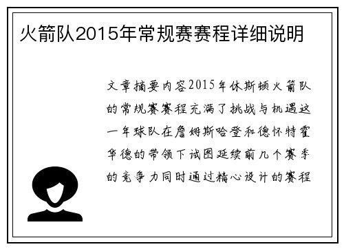 火箭队2015年常规赛赛程详细说明